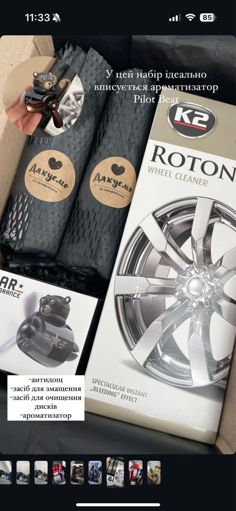 Автомобільні подарункові набори, автонабір