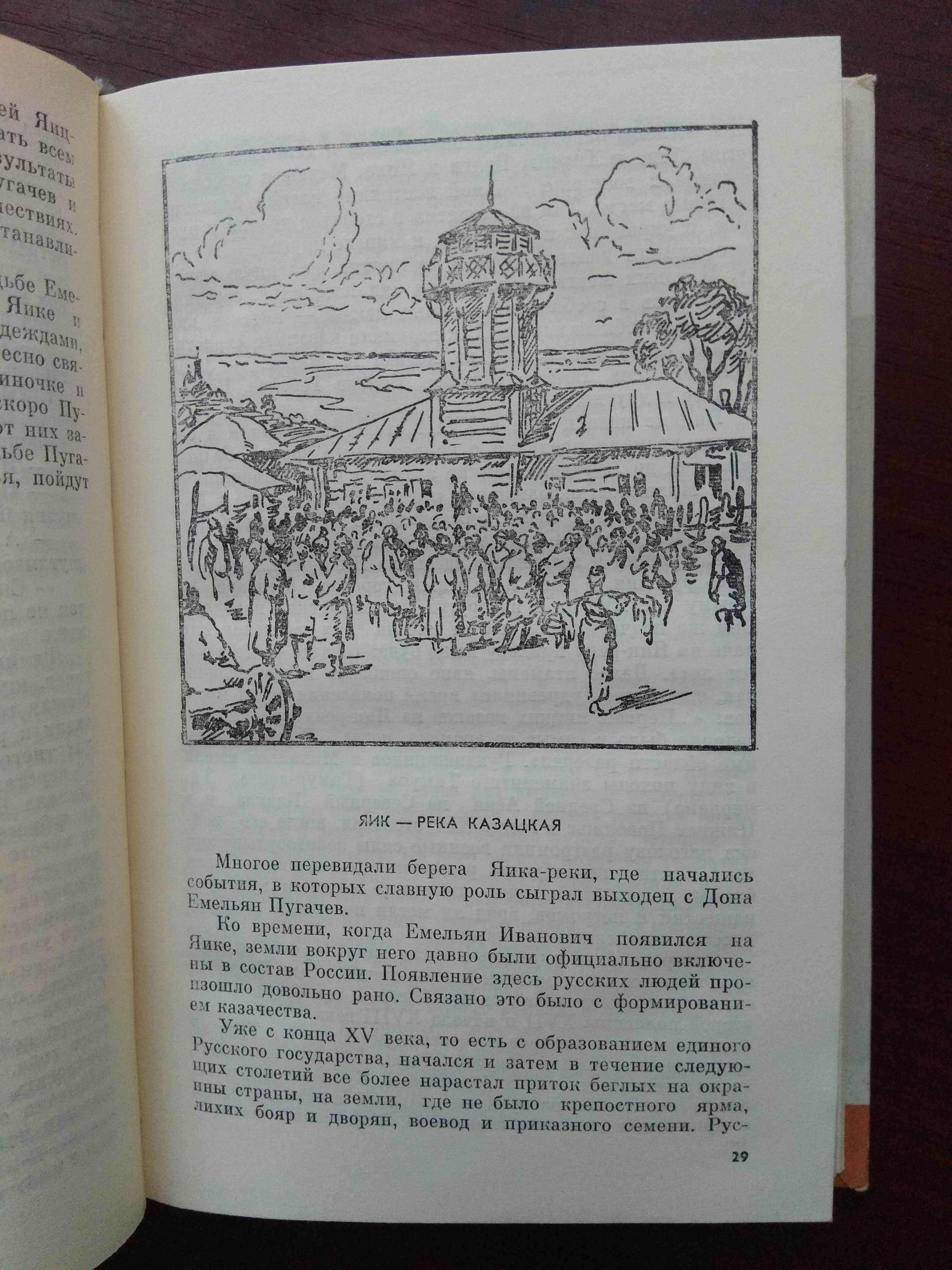 ЖЗЛ В.Буганов "Пугачев"