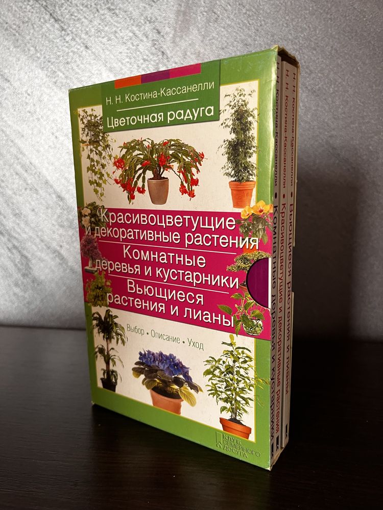 Збірка книг про догляд за рослинами