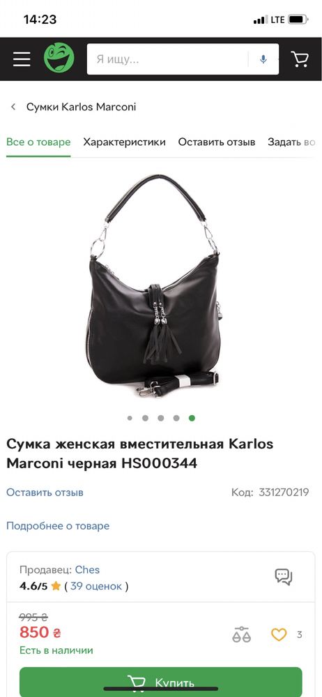 Сумка Karlos Marconi , вмістка