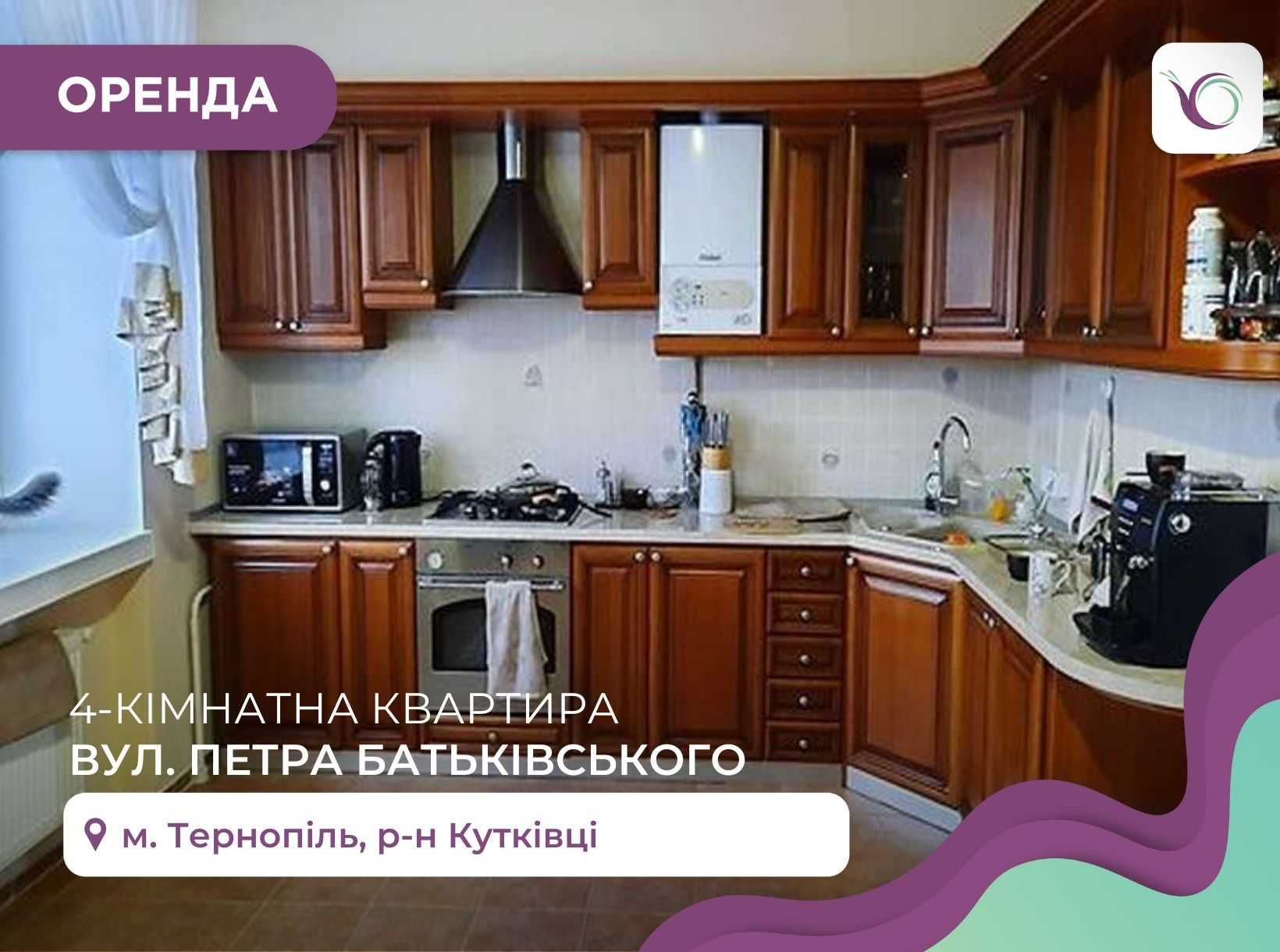 4-к. квартира з ремонтом та і/о в р-ні Кутківці за вул. Батьківського