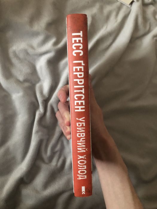 «Убивчий холод» Тесс Ґеррітсен книга
