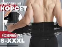 Пояс корсет для спини бандаж для підтримки попереку поясницы ортопедич