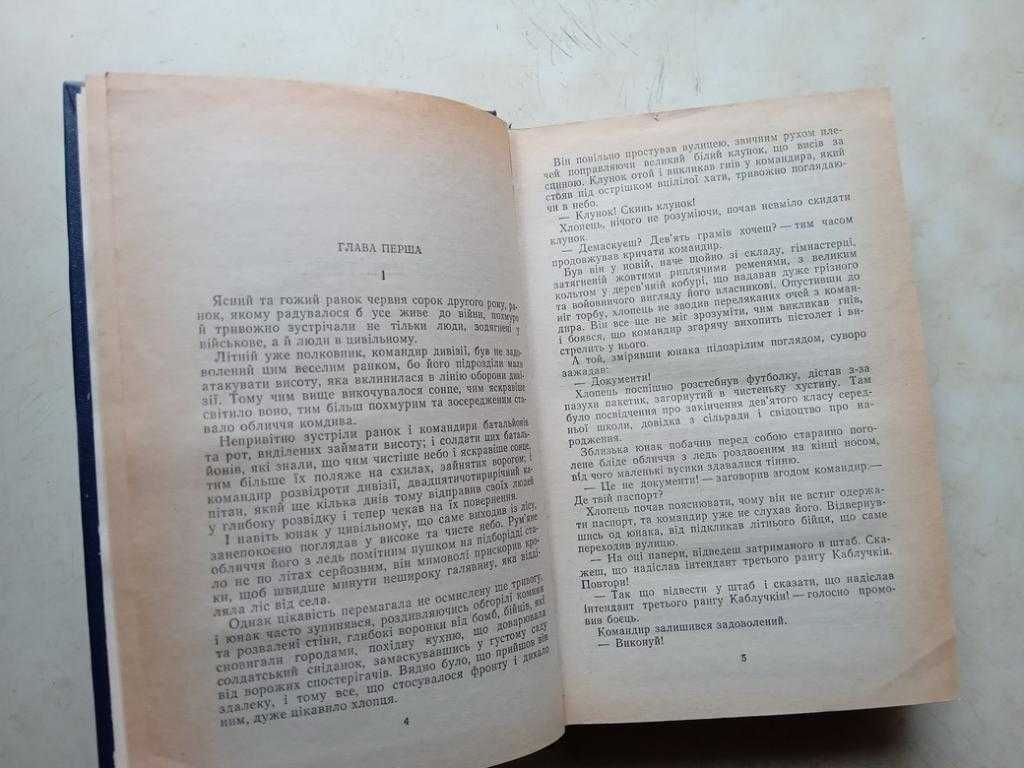 Дімаров А. Вибрані твори. В 2 томах. Т. 2. Київ: Дніпро, 1982