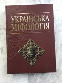 Українська міфологія