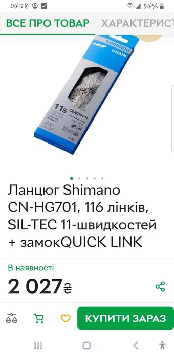 Цепь Ultegra Deore XT / SLX Sil-Tec e-bike CN hg701-11