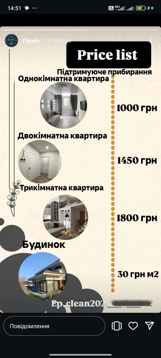 Клінінг в місті Чернівці