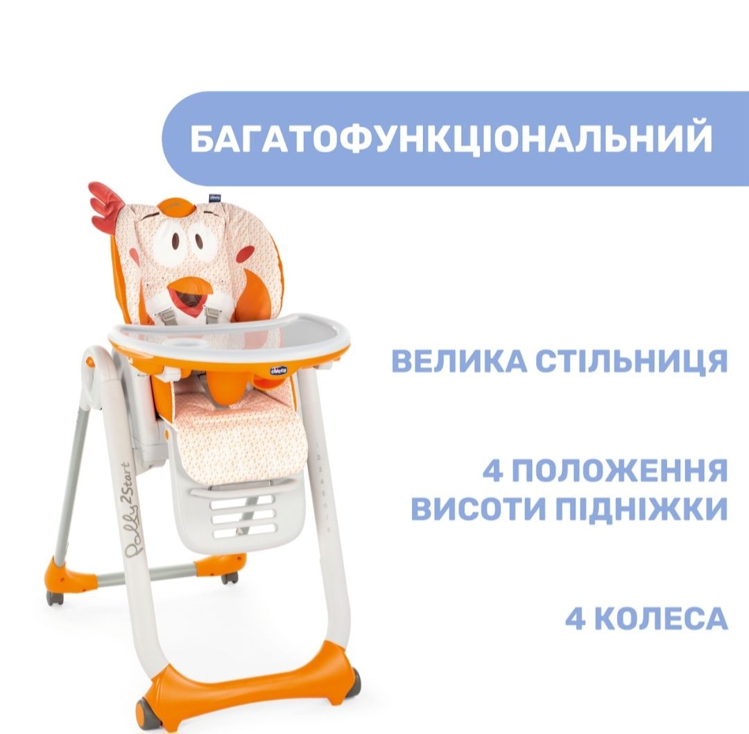 Стільчик chicco polly 2 start