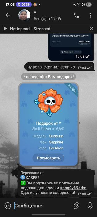 нфт подарки, телеграм