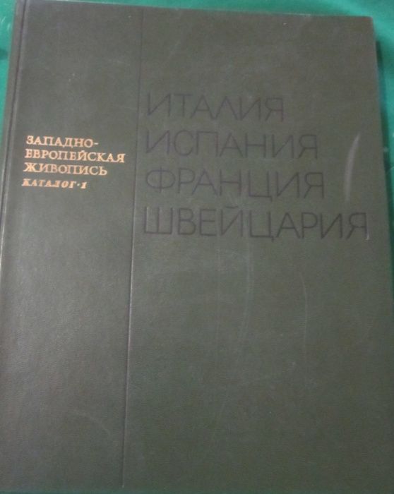 Государственный Эрмитаж. Западноевропейская живопись.