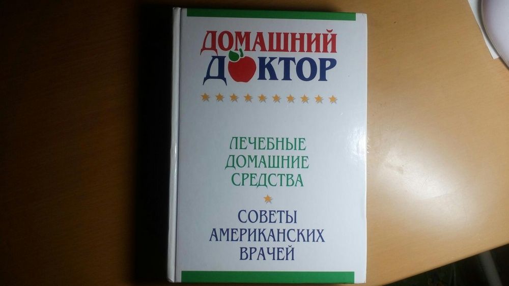 Домашний доктор