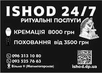 Ритуальные услуги в Каменском и области , Кремация