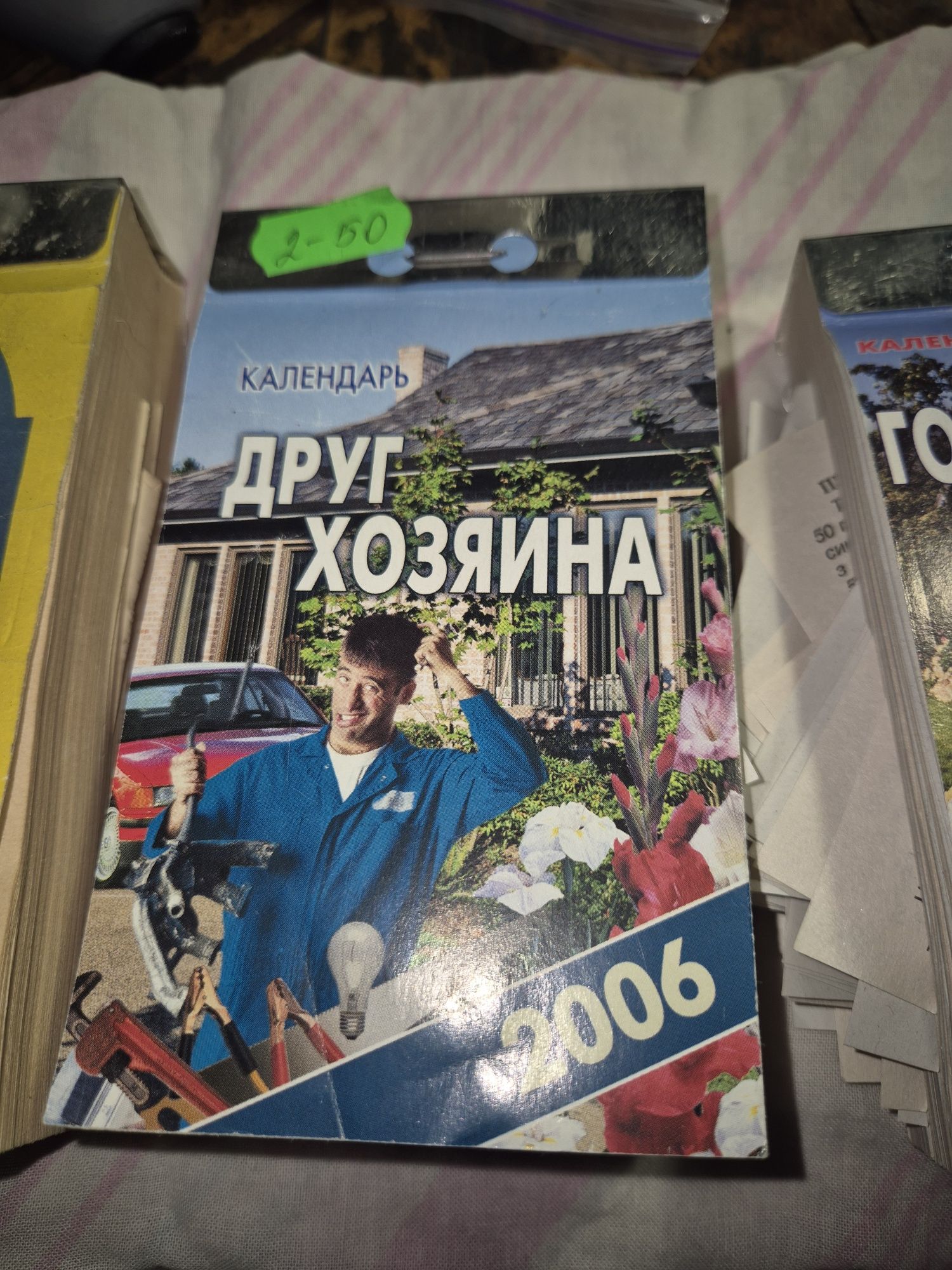Календарь отрывной. 1998,,, 2006