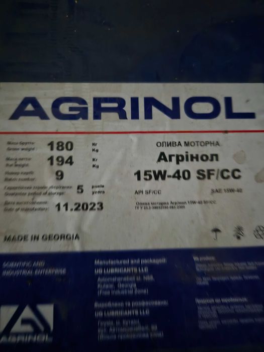 Продам масла и смазки Агринол  (производства Грузия)