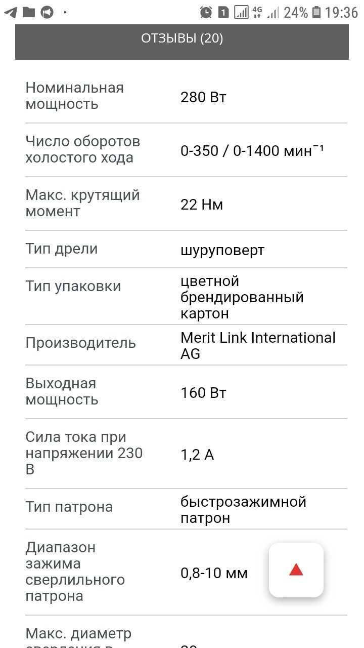 Сетевой шуруповерт DWT BM-280 T