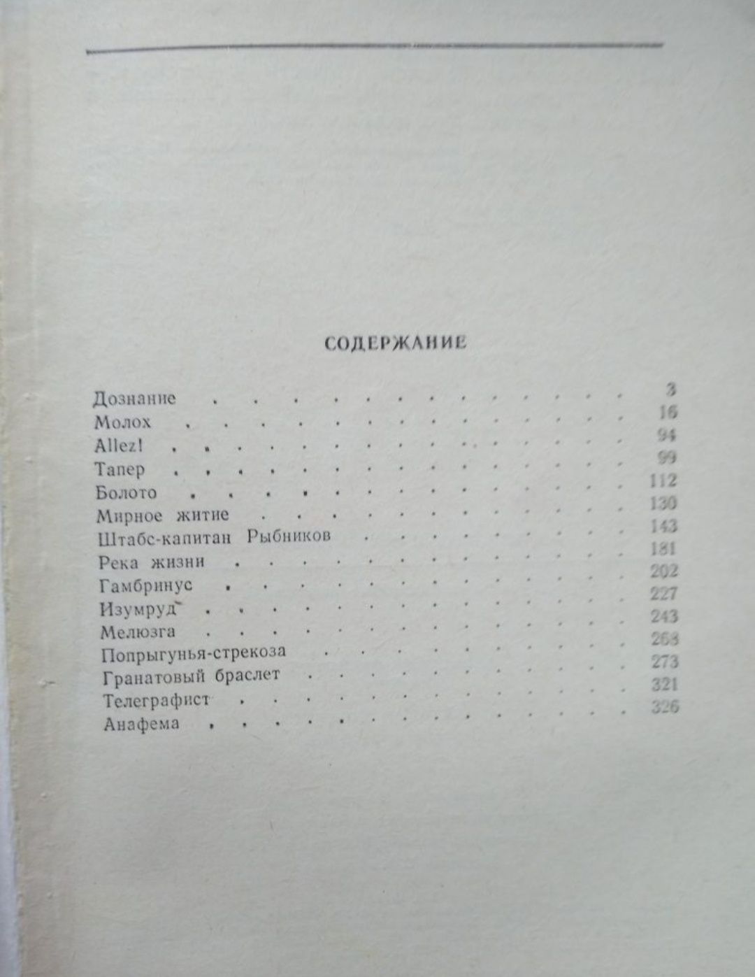 А. Куприн Гранатовый браслет
