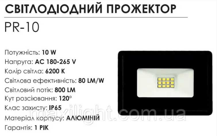 Світлодіодний прожектор LED AREAL 10W 6200K IP65 (PR-10)