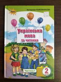 Шкільні підручники 2 клас