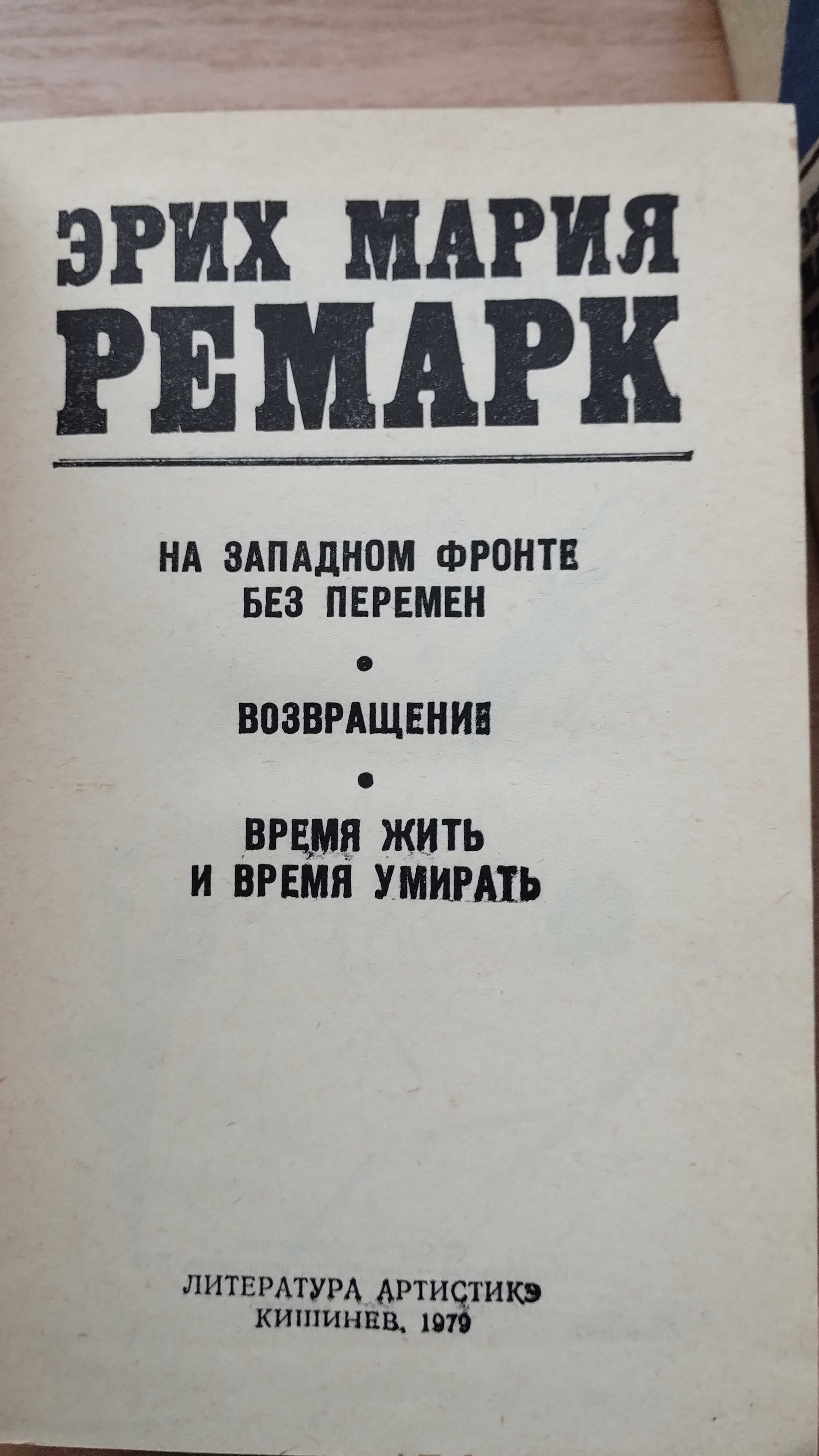 Эрих Мария Ремарк 2 тома 6 романов (Собрание сочинений)
