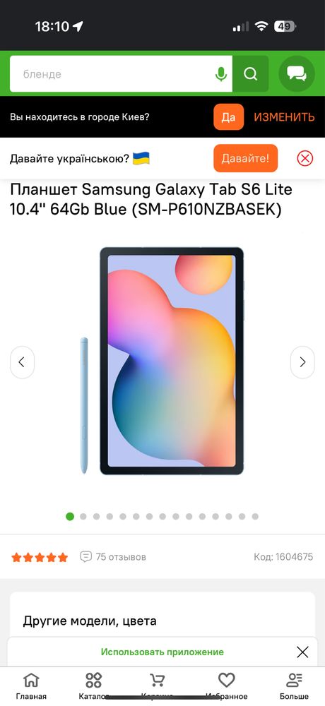 Samsung TAB S6 64gb
