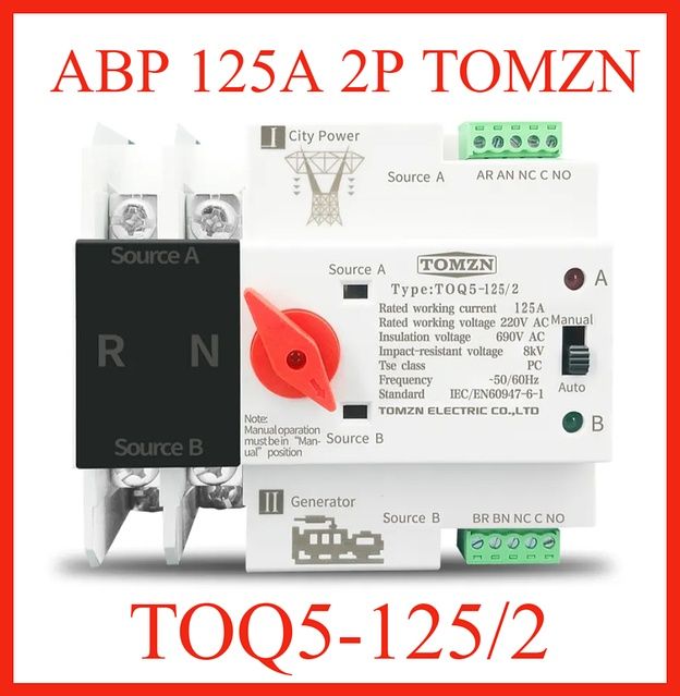 АВР TOMZN TOQ5-125A 2P Автомат введення резерву
