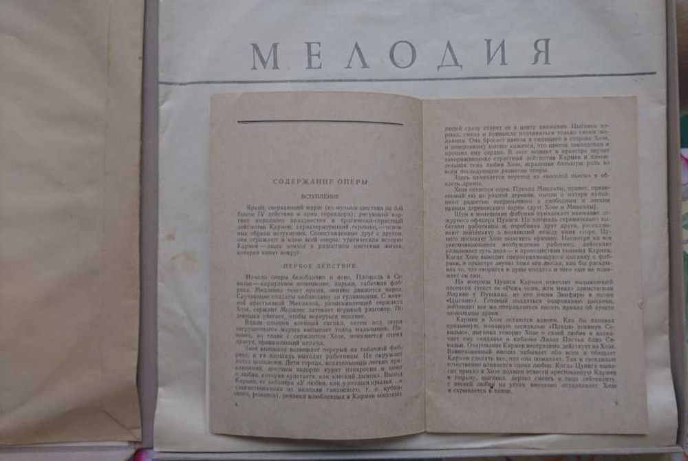 Пластинки Ж.Бизе "Кармен" опера в 4 действиях