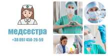 Медсестра: уколы, капельницы, перевязки