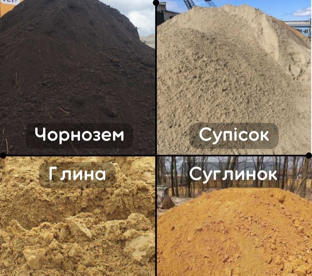 Щебінь+Пісок+Відсів+Чорнозем+Цемент