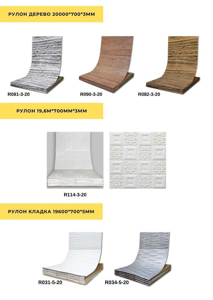 АКЦІЯ! Самоклеючі 3д панелі Цегла В РУЛОНІ Шпалери М'які 3D панели