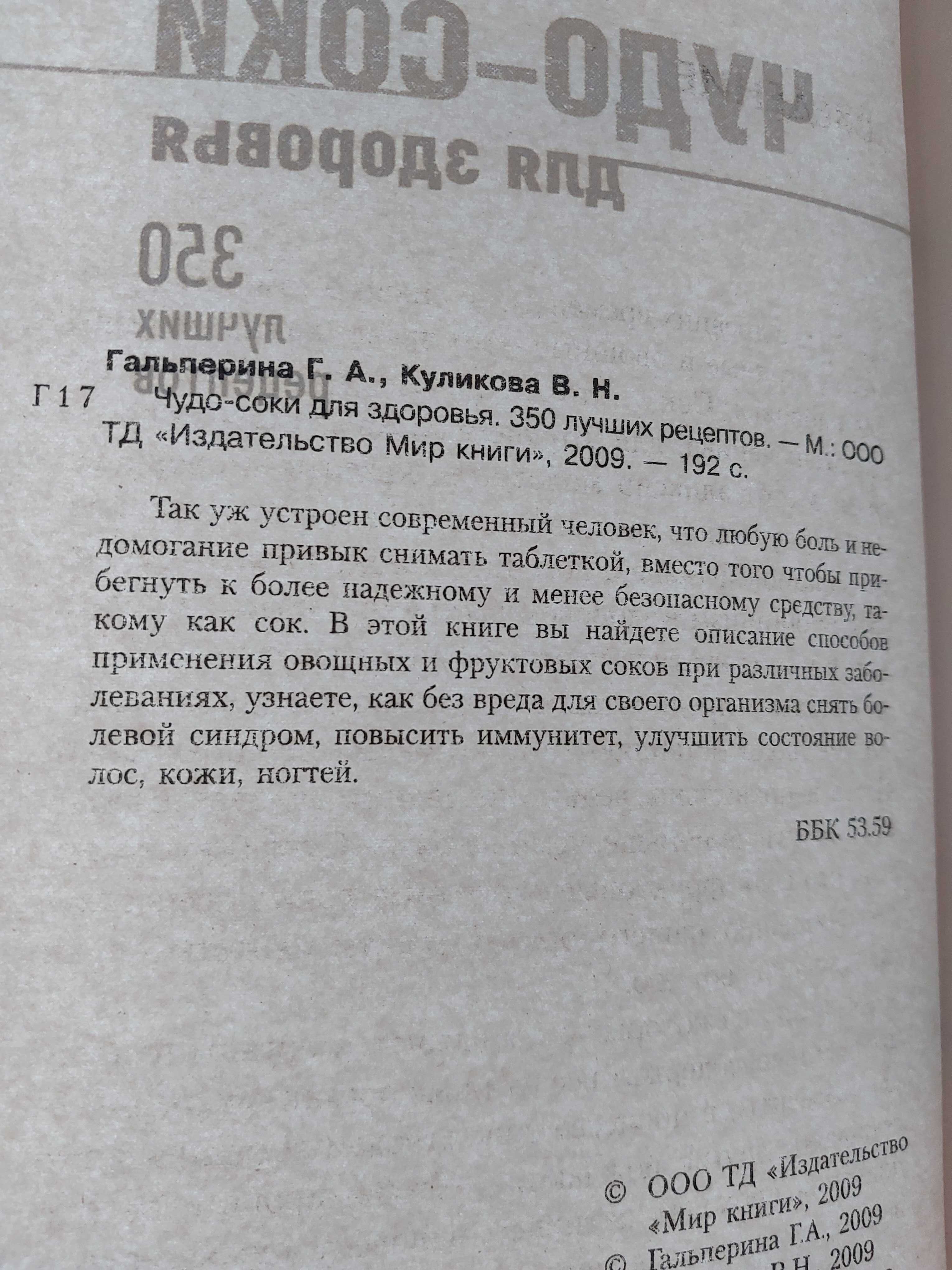 Чудо-соки для здоровья. 350 лучших рецептов