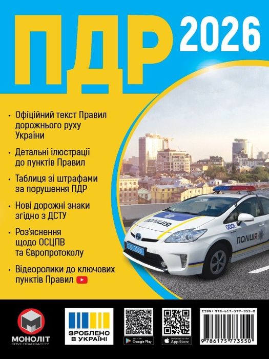 Тести з ПДР, офiцiйнi запитання, для складання iспитiв 2026 рiк