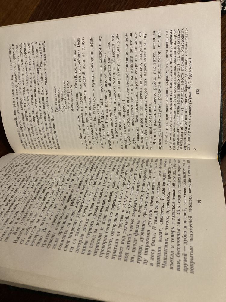 Тургенев І.С. 11 томів 1975р «Художня література»