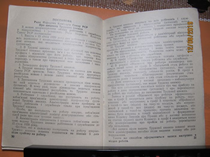 Бланк чистый "Трудовая книжка ссср"образца 1939г.
