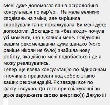 Астролог. Кар’єра. Бізнес. Відносини. Натальна карта. Консультація.