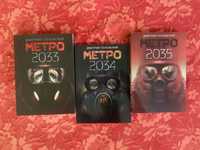 Метро 2033, 2034, 2035 (Глуховский)