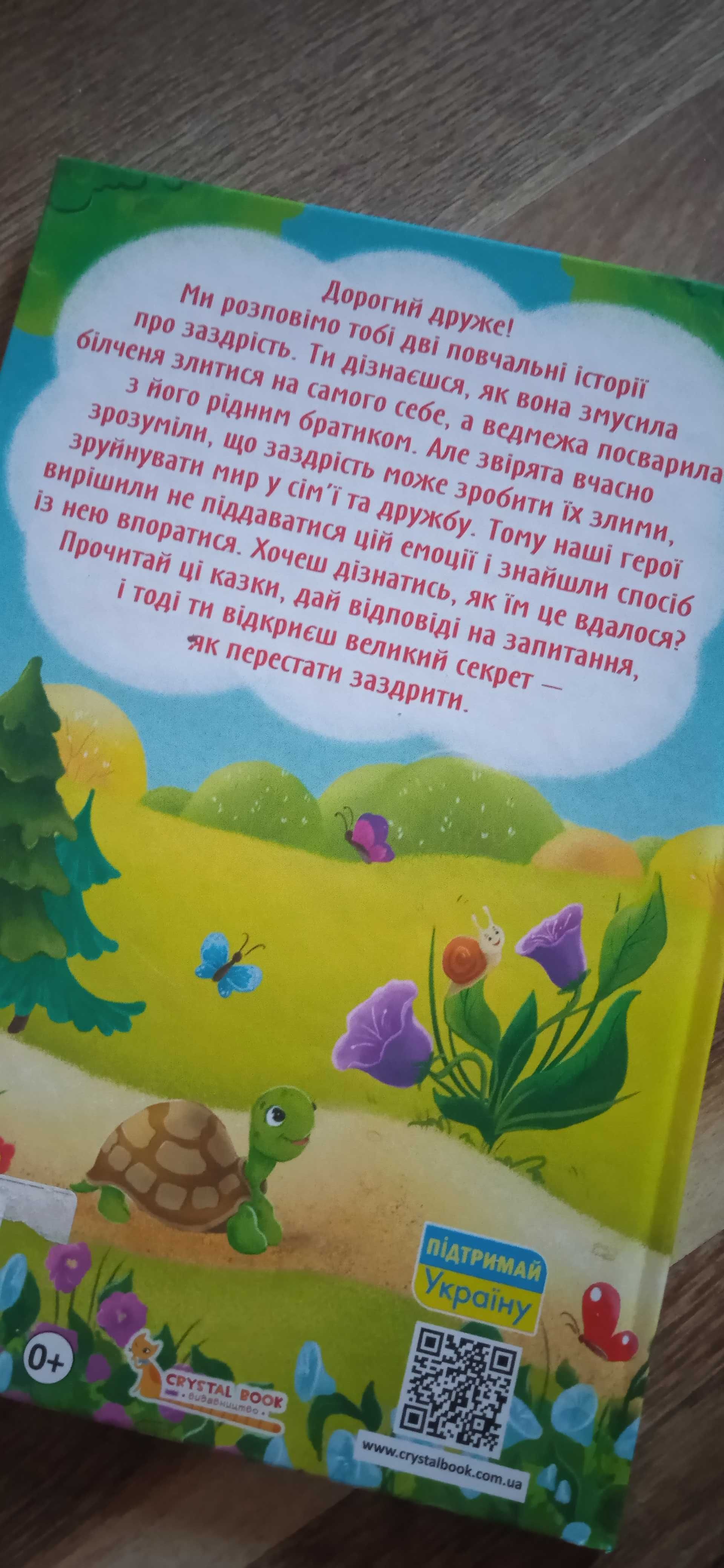 Детские книги, сказки,стихи,эмоции,Книжки ,казки