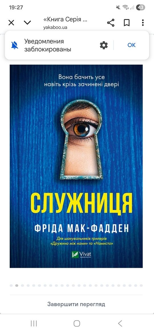 Служниця Фріда Мак-Фадден 3 частини