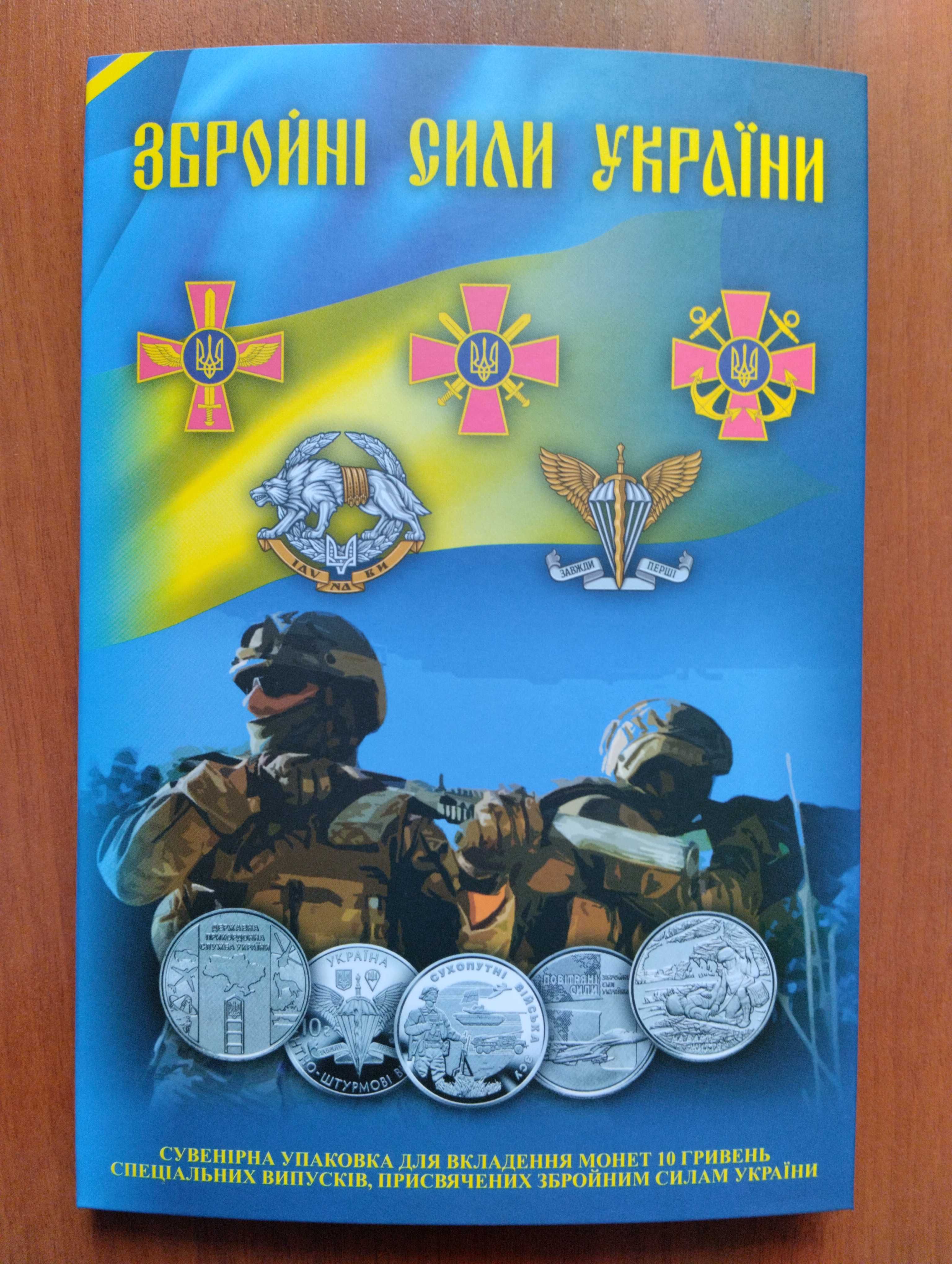 Набір 19 монет ЗСУ в альбомі!!! Подарунковий набір, колекція 19 монет!