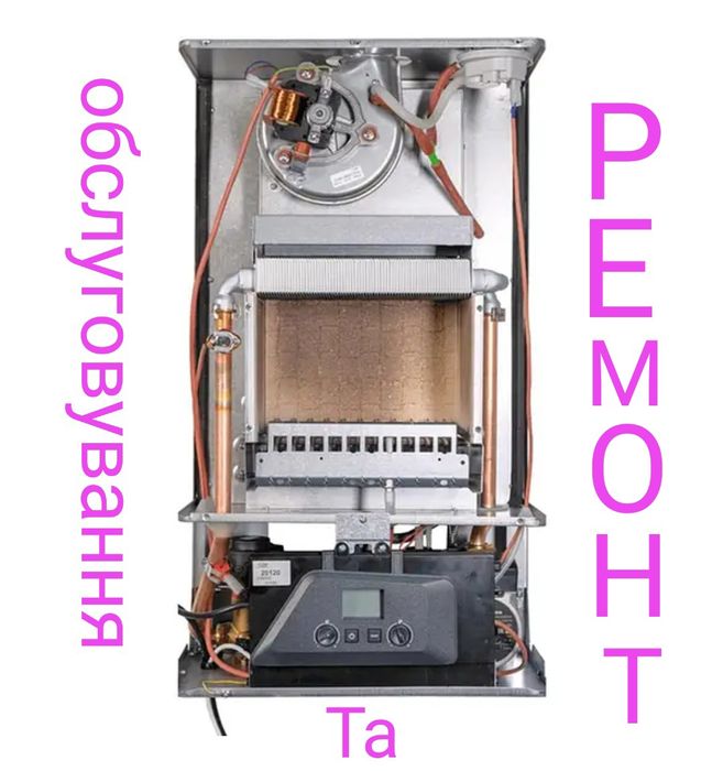Ремонт котлів та обслуговування