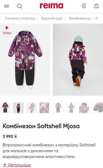 Комбінезон Reima Softshell Mjosa 98см
