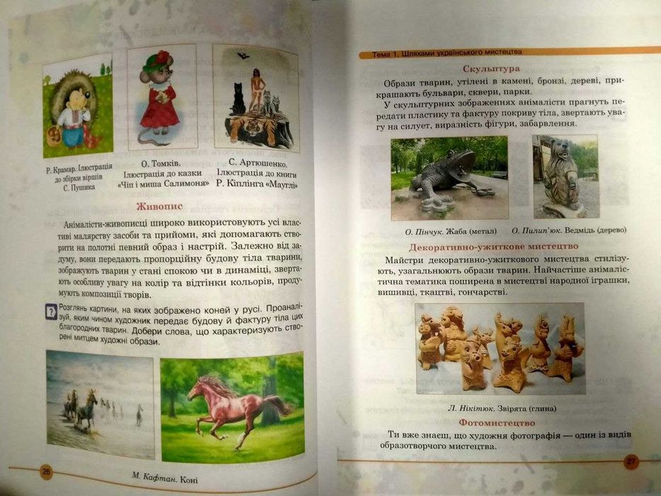 Мистецтво, 6 клас, Кондратова Л., 2023 рік