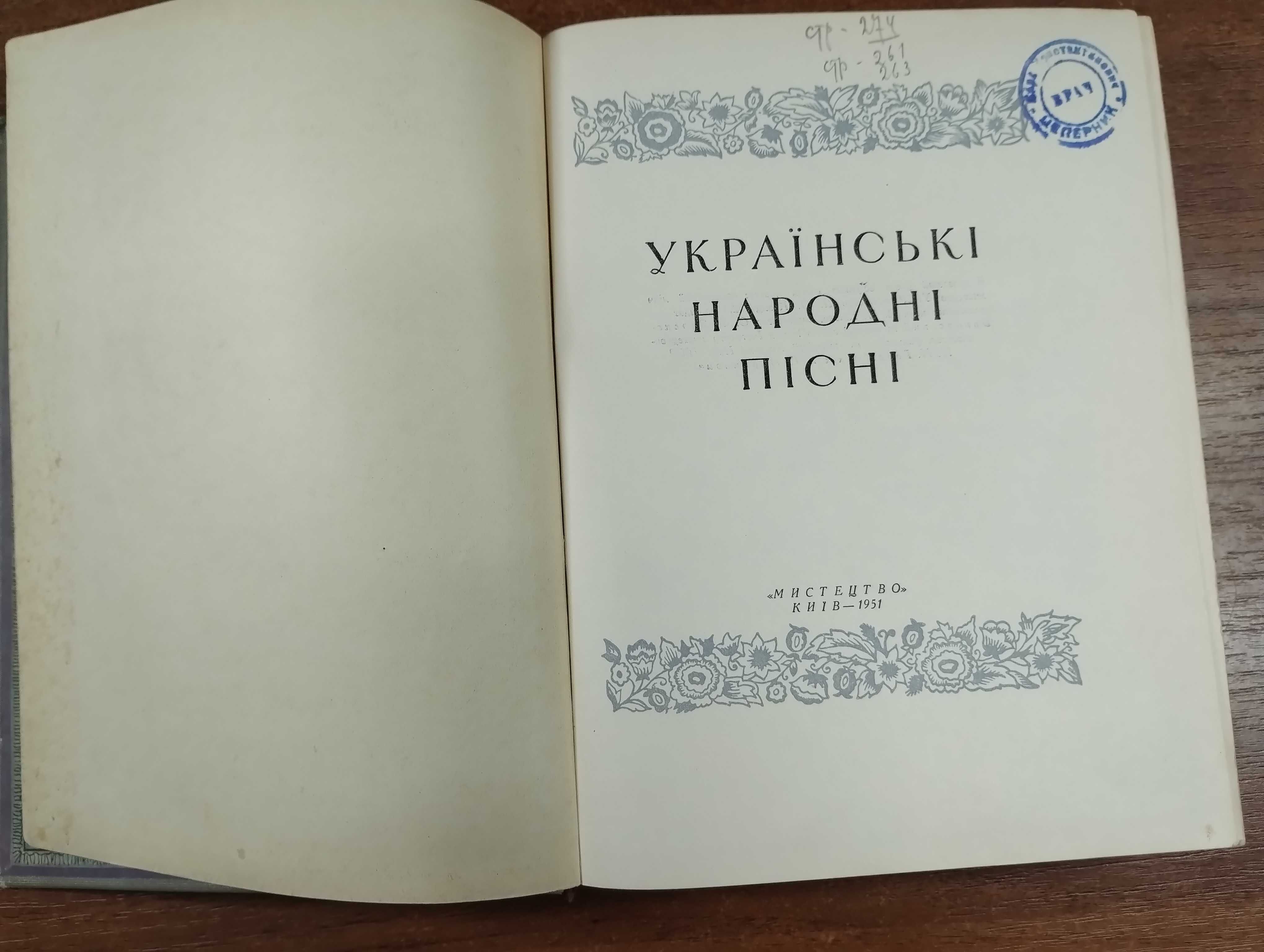 Українські народні пісні (1951, Зноско-Боровський)