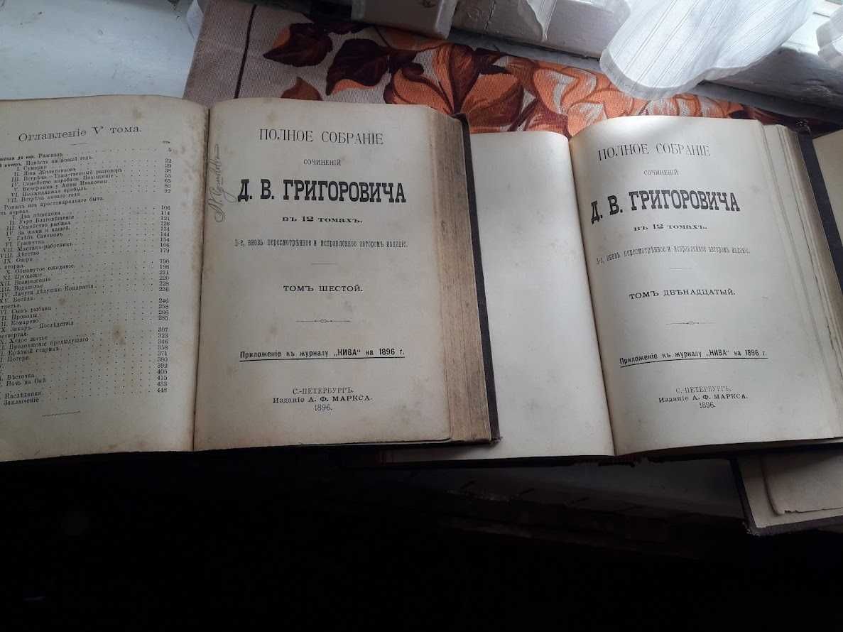 Букинистика Григорович Д.В. 1896 Толстой Л. Н. 1928 том 1
