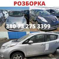 Разборка Nissan leaf 2010 - 2022  запчастини нові та б/у