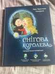 Снежная королева с иллюстрациями Гапчинской
