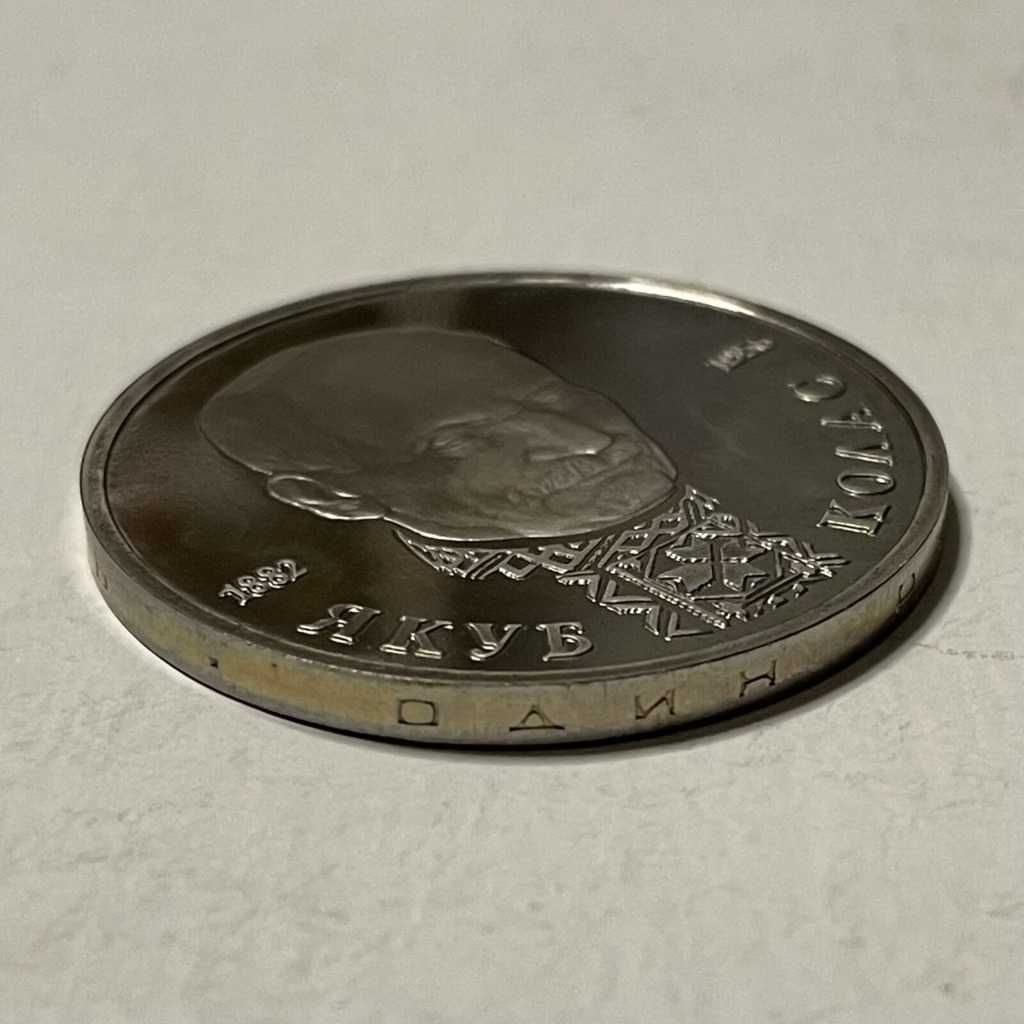 Moneta Rosja 1 rubel 1992 rocznica Jakuba Kolasa