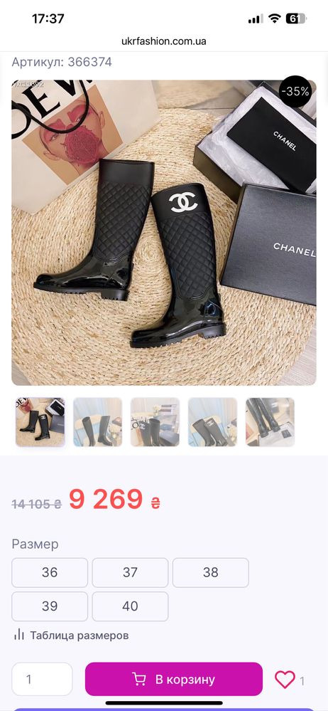 Резиновые сапоги Chanel