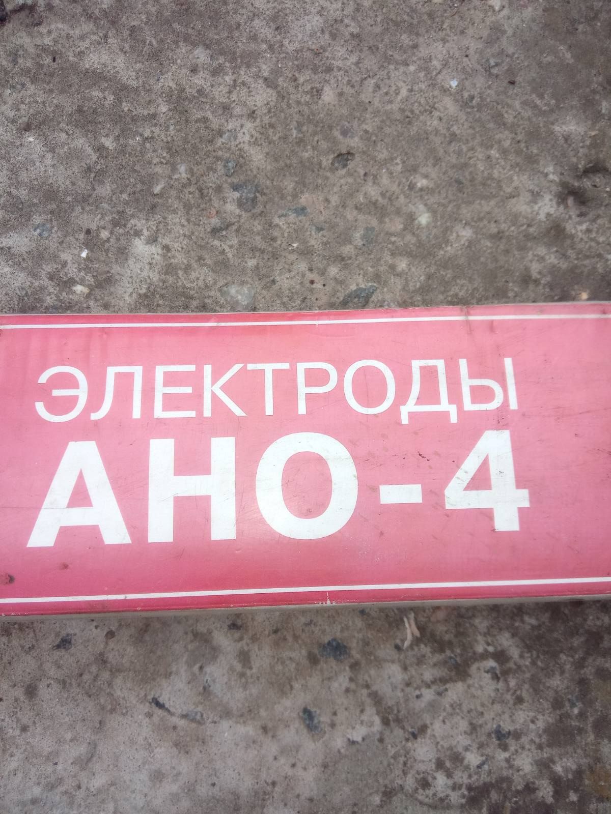 Электроды  АНО-4