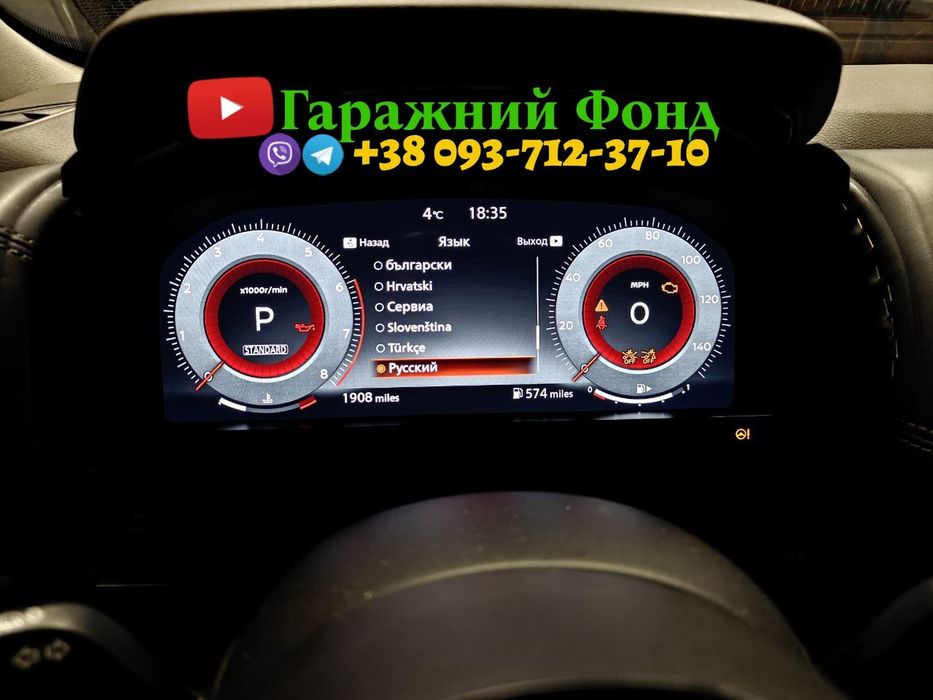 Прошивка LED панелі Nissan Ariya Rogue, Pathfinder, Outlander IV мова