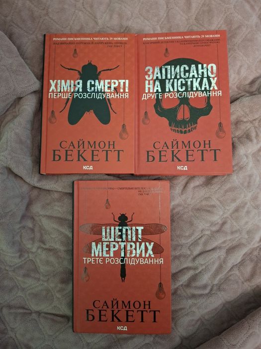 Саймон Бекет 1.2.3,4,5 частини